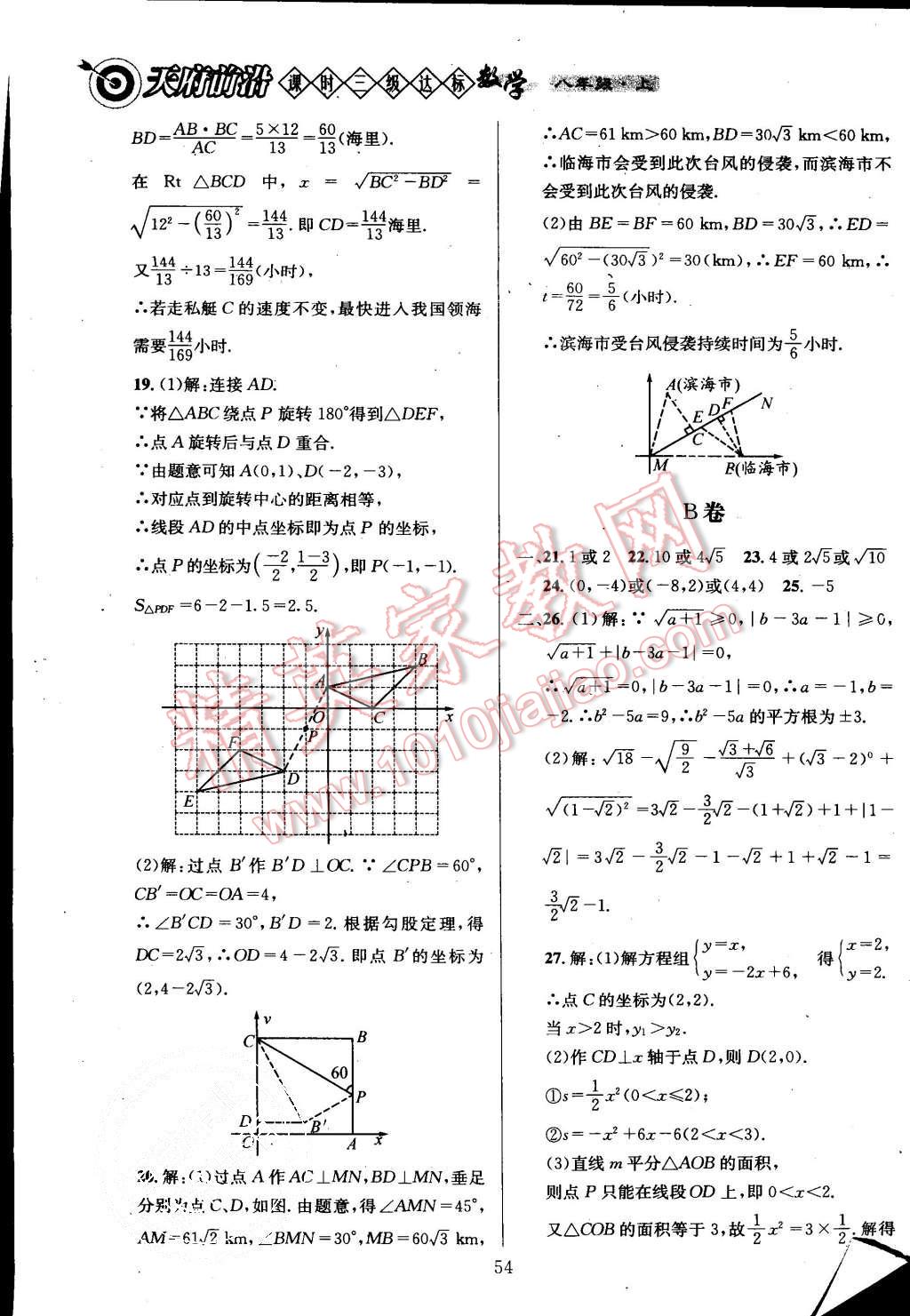 2015年天府前沿課時三級達標八年級數(shù)學上冊北師大版 第55頁