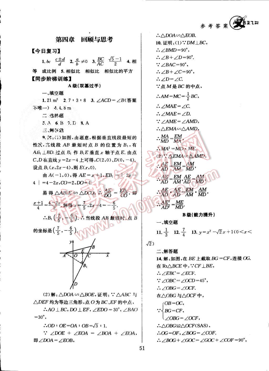 2015年天府前沿課時(shí)三級(jí)達(dá)標(biāo)九年級(jí)數(shù)學(xué)上冊(cè)北師大版 第54頁(yè)