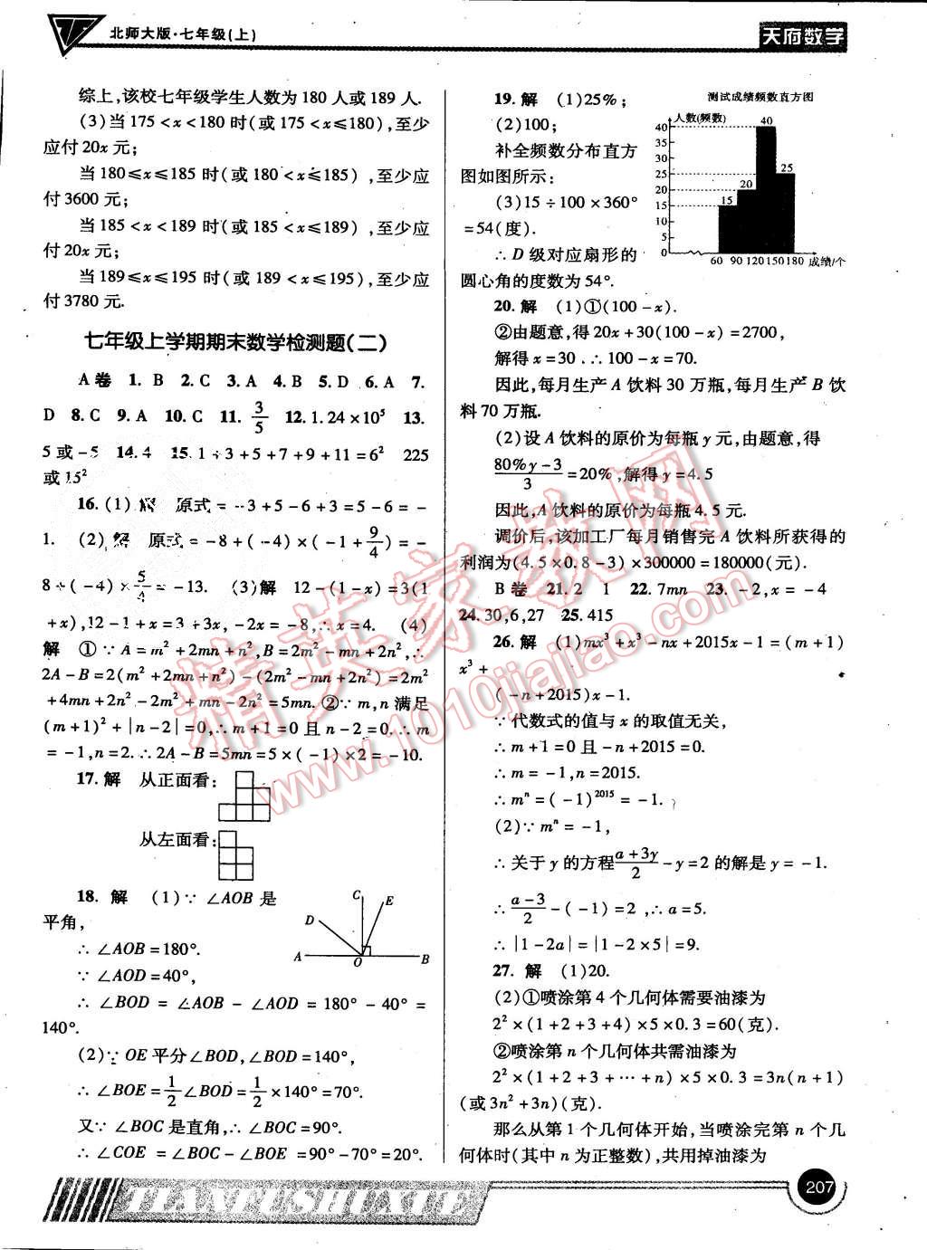 2015年天府数学七年级上册北师大版第15期 第38页