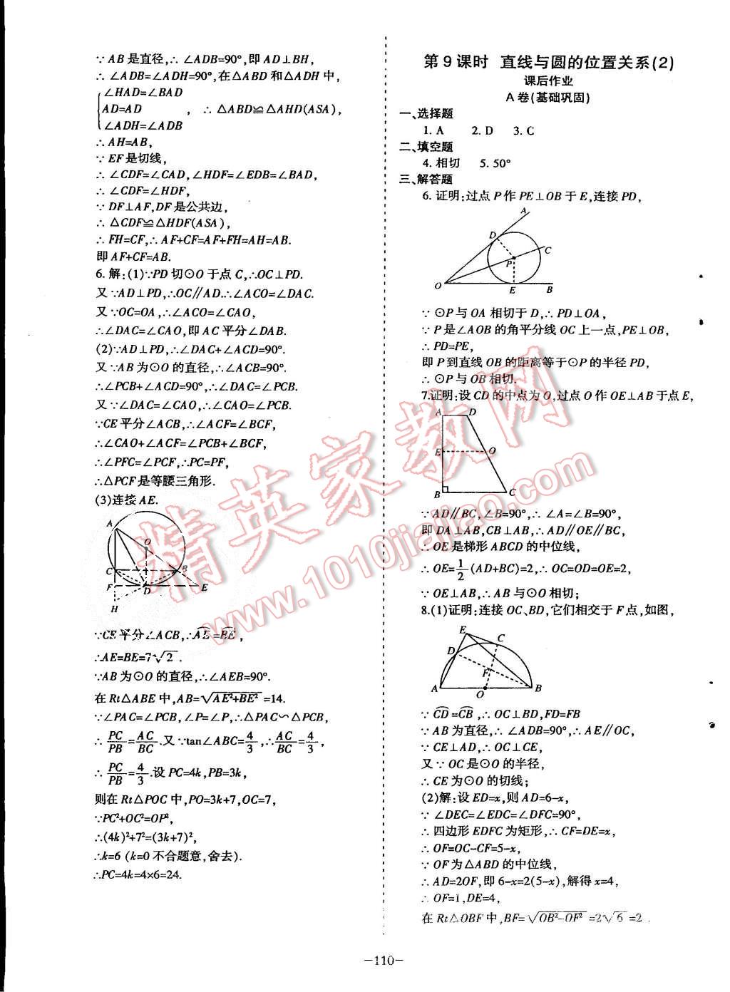 2015年蓉城课堂给力A加九年级数学上册北师大版 第111页