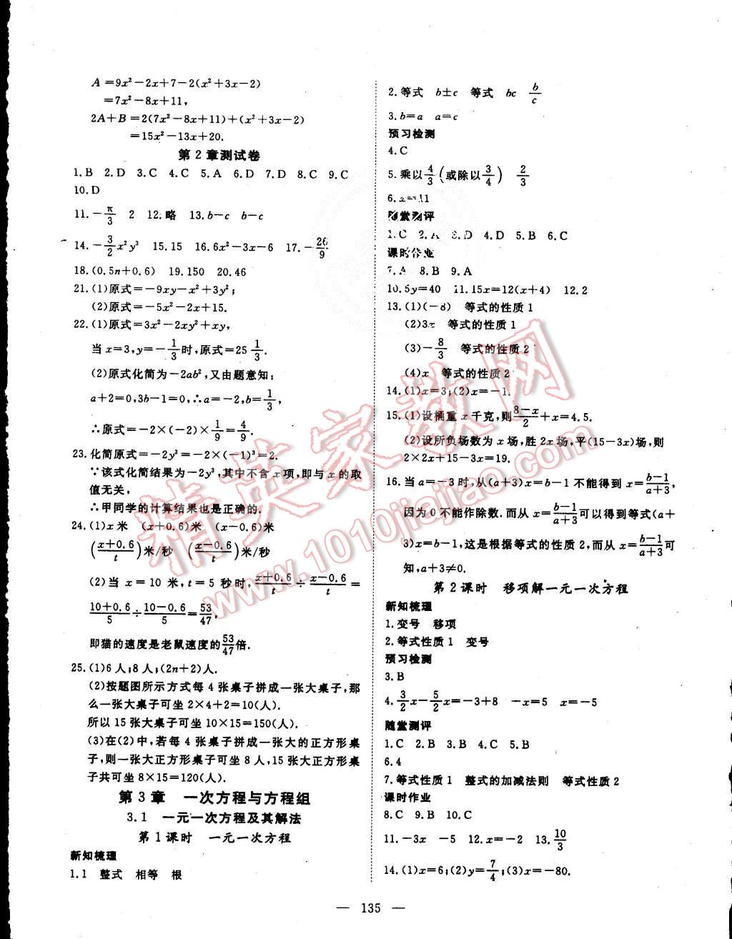 2015年探究在線高效課堂七年級數(shù)學上冊滬科版 第8頁