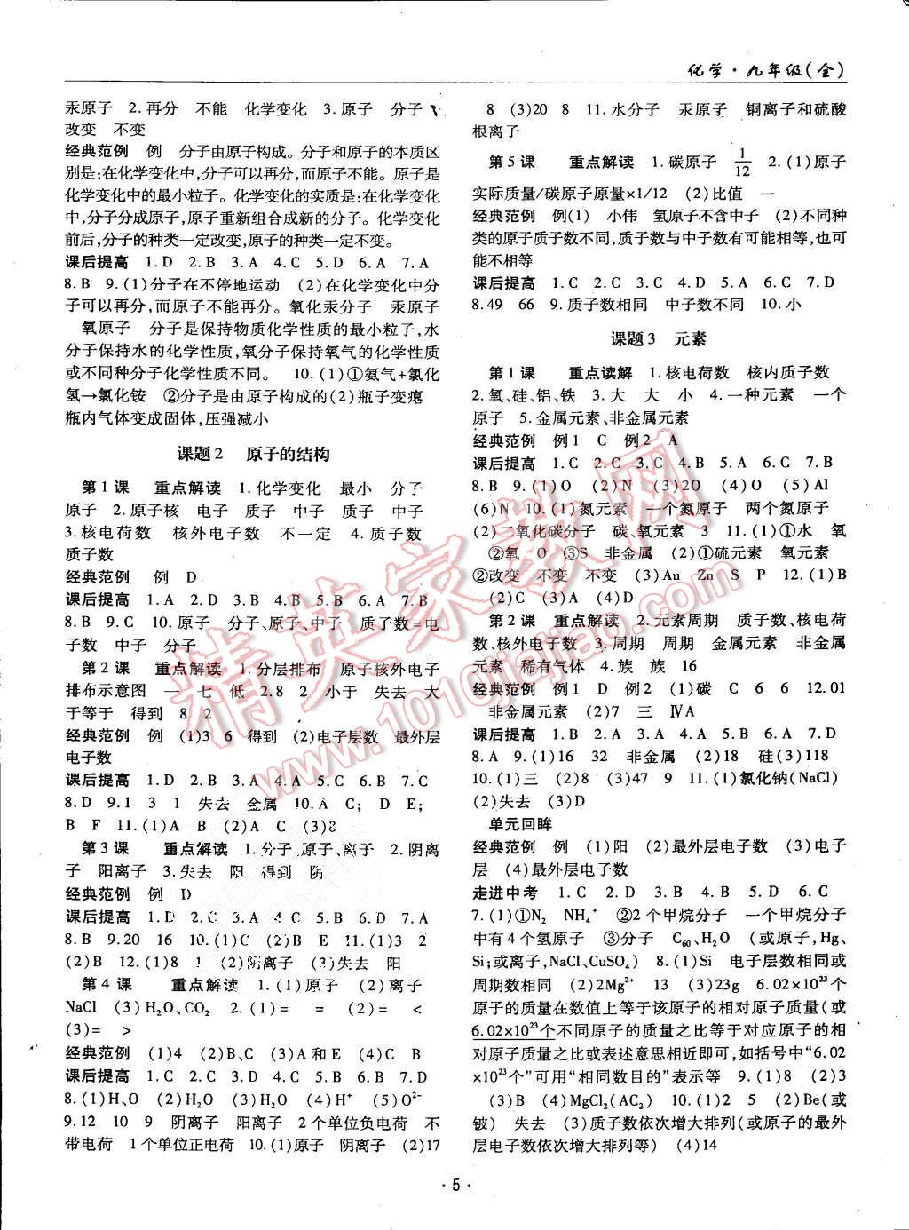 2015年理科愛好者九年級化學(xué)全一冊人教版第16-17期 第4頁