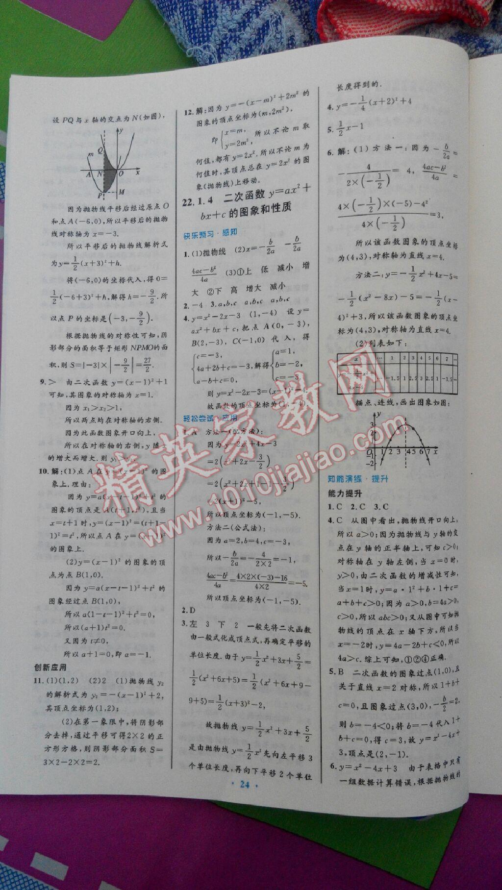 2014年初中同步測控優(yōu)化設(shè)計九年級數(shù)學(xué)上冊人教版 第40頁