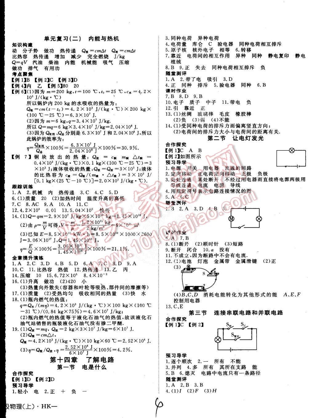 2015年探究在線高效課堂九年級物理上冊滬科版 第4頁