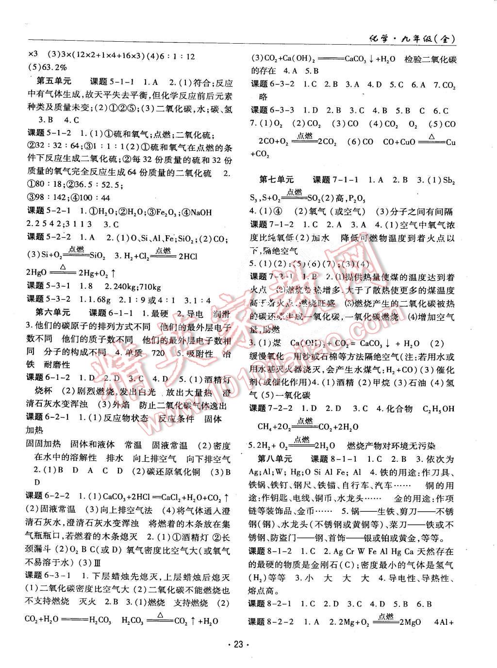 2015年理科愛好者九年級化學(xué)全一冊人教版第16-17期 第22頁