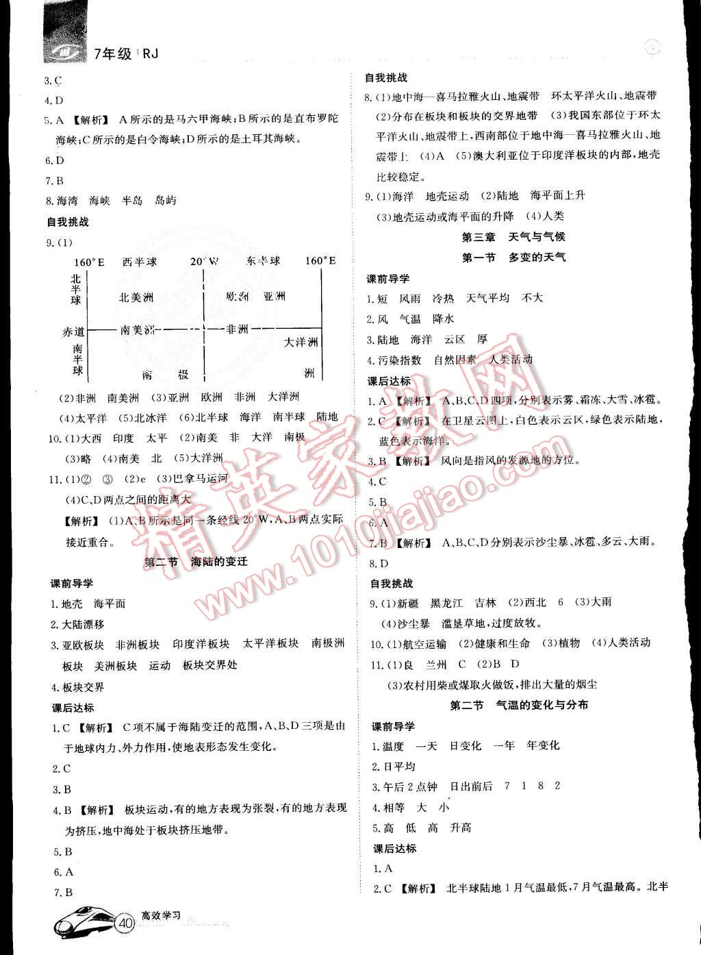 2015年高效通教材精析精練七年級(jí)地理上冊(cè)人教版 第3頁(yè)