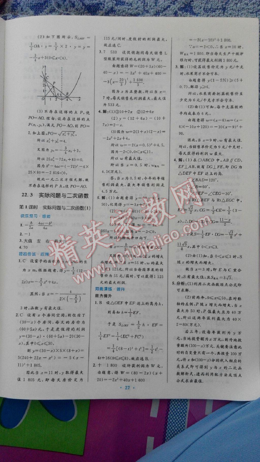 2014年初中同步测控优化设计九年级数学上册人教版 第43页