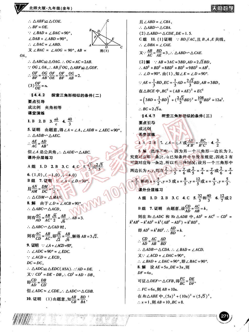 2015年天府数学九年级全一册北师大版第21期 第25页