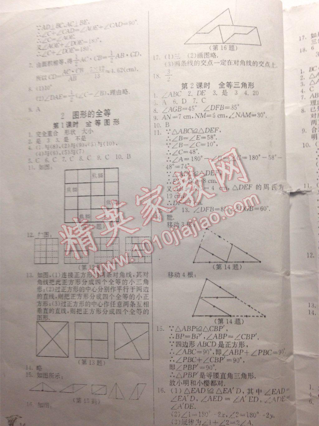 2015年实验班提优训练七年级数学下册北师大版 第46页