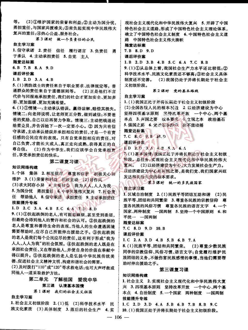 2015年名師課堂導(dǎo)學(xué)案九年級(jí)思品全一冊(cè)人教版 第2頁(yè)