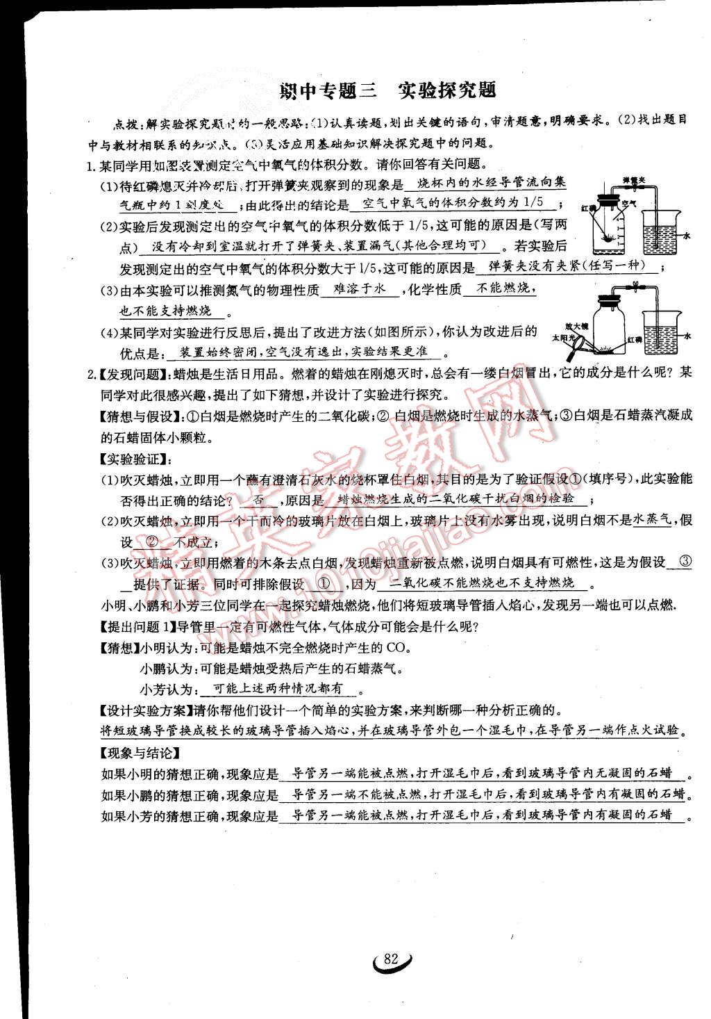 2015年思維新觀察課時(shí)作業(yè)九年級(jí)化學(xué)全一冊(cè)人教版 第82頁