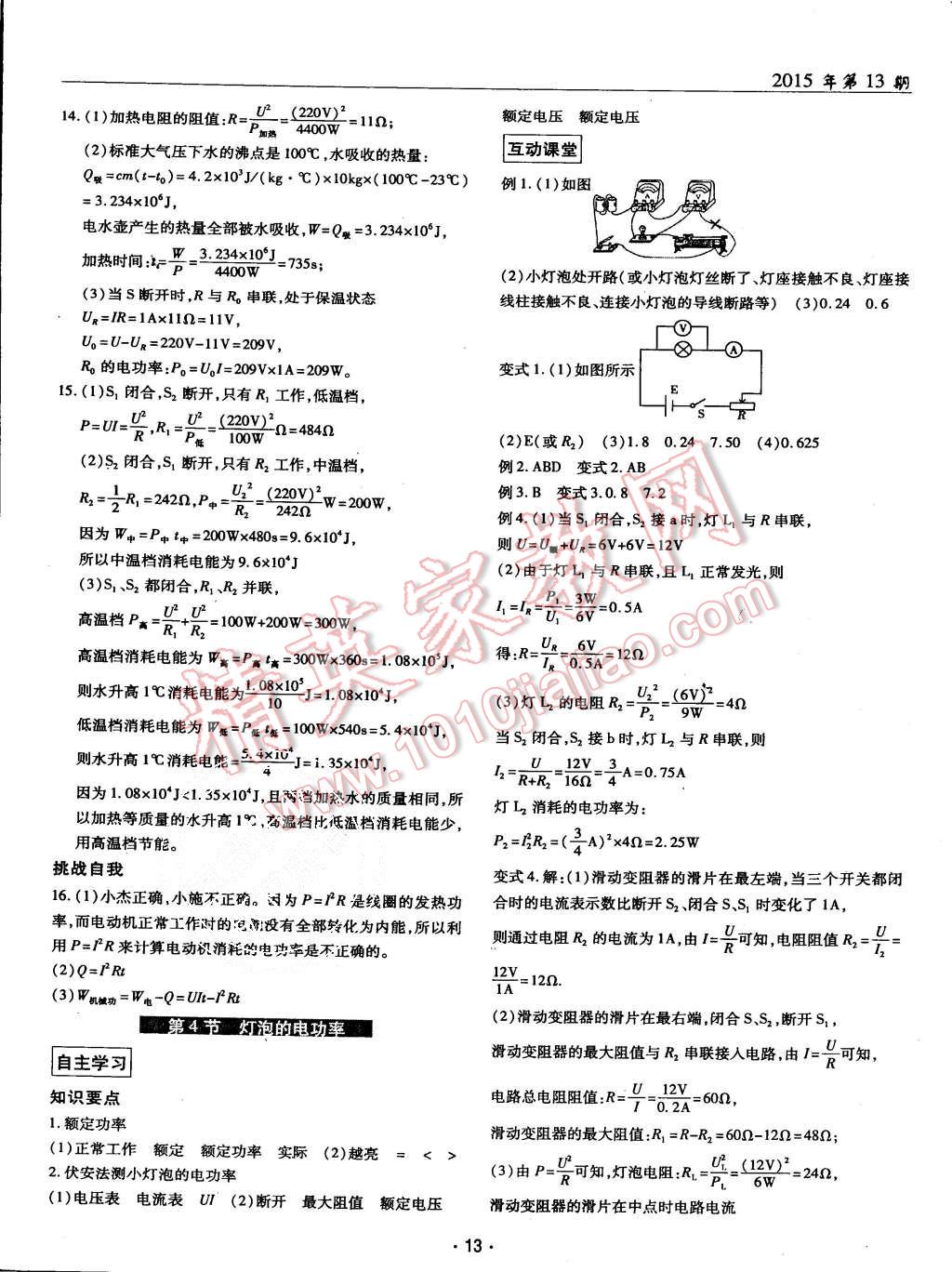 2015年理科愛好者九年級物理全一冊教科版第13期 第12頁