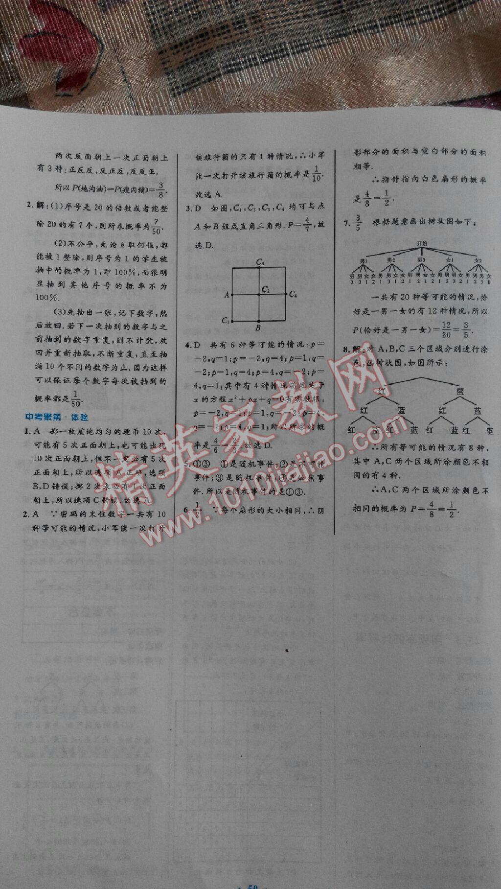 2014年初中同步測控優(yōu)化設(shè)計九年級數(shù)學(xué)上冊人教版 第66頁