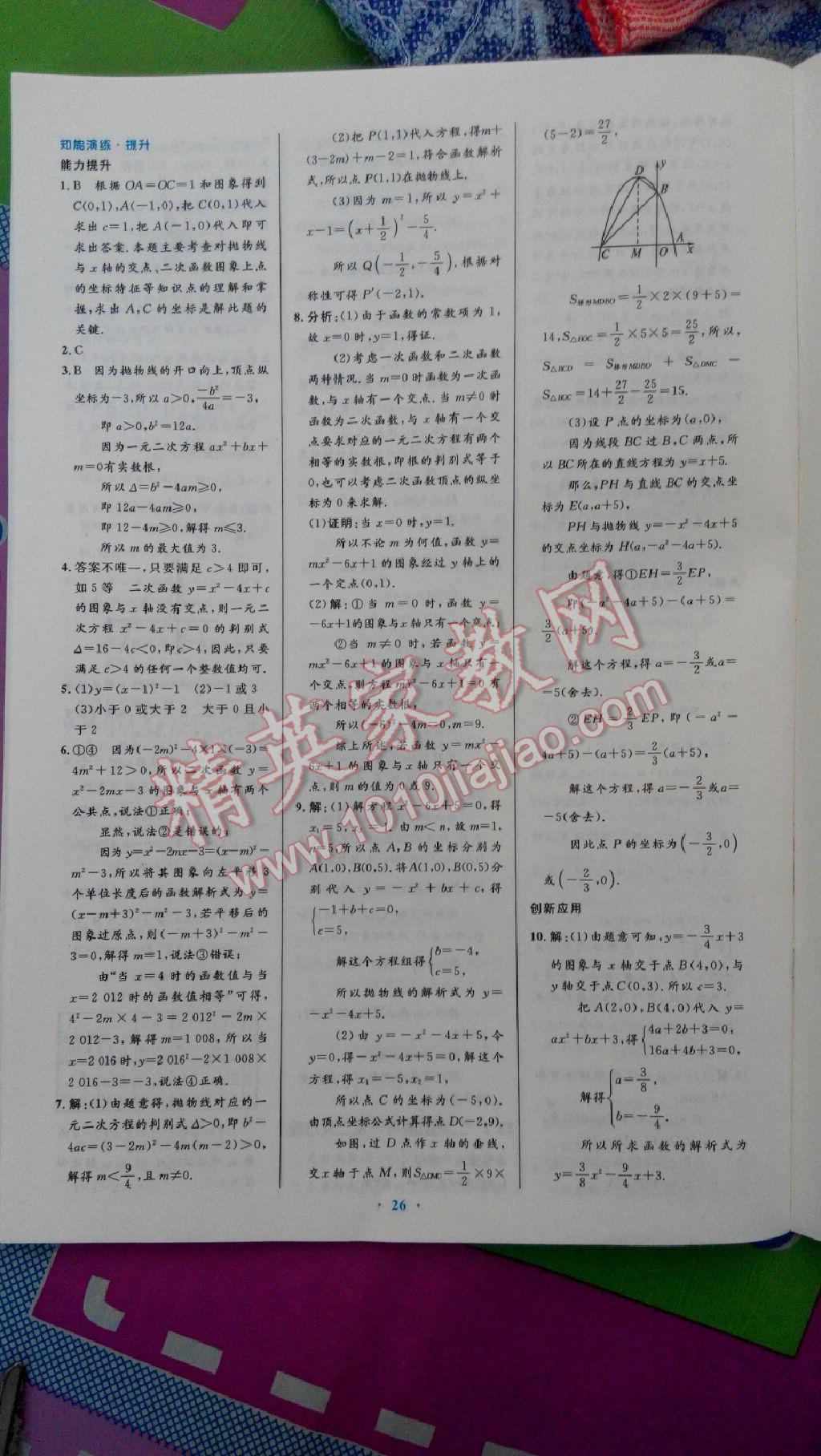 2014年初中同步测控优化设计九年级数学上册人教版 第42页