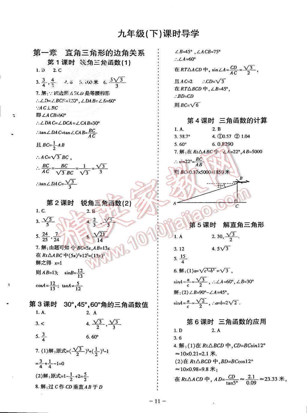 2015年蓉城课堂给力A加九年级数学上册北师大版 第11页