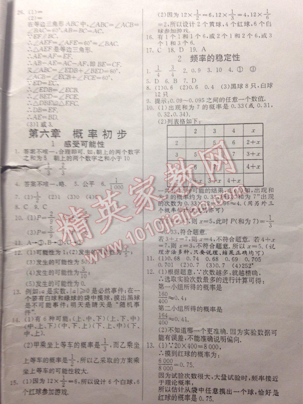 2015年實驗班提優(yōu)訓練七年級數(shù)學下冊北師大版 第57頁