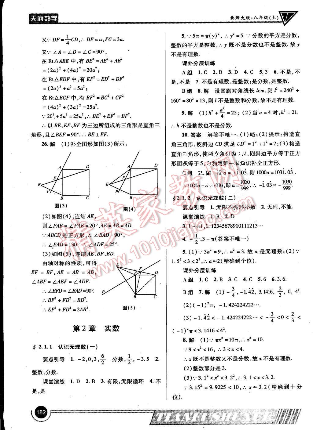 2015年天府數(shù)學八年級上冊北師大版 第5頁