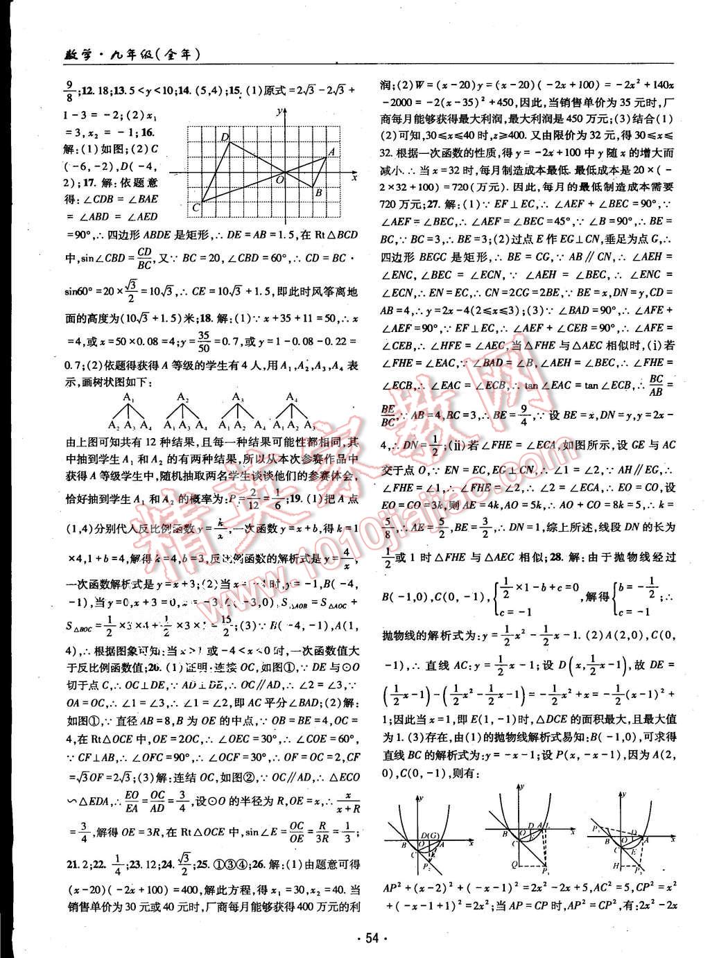 2015年理科愛好者九年級(jí)數(shù)學(xué)全一冊(cè)北師大版第9-10期 第53頁