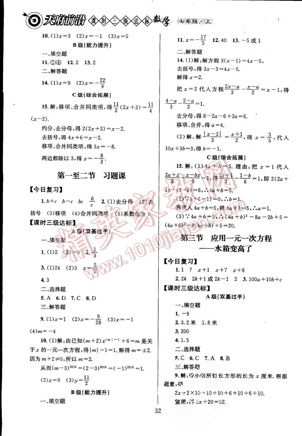 2015年天府前沿課時三級達標七年級數(shù)學上冊北師大版 第32頁