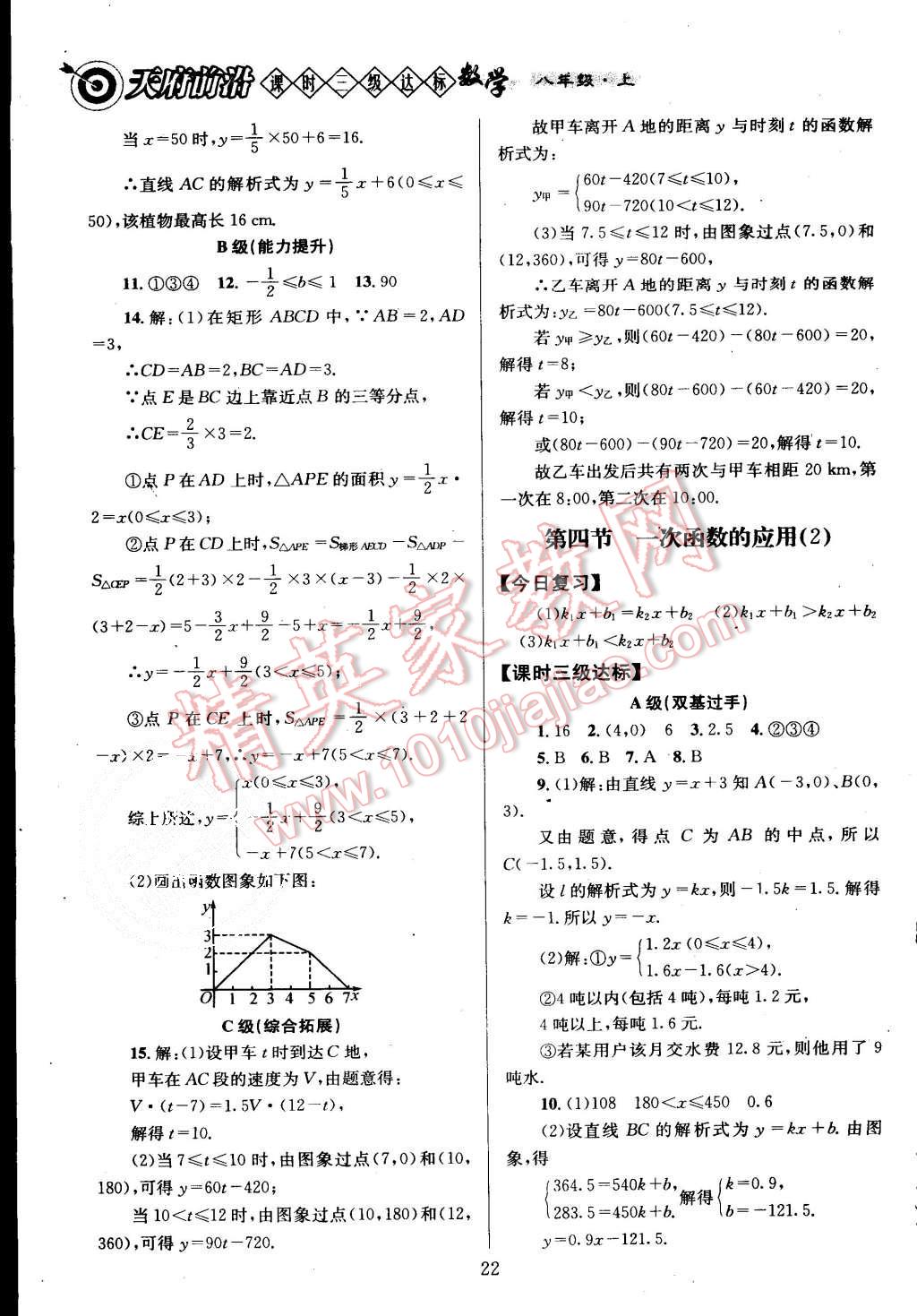 2015年天府前沿課時三級達(dá)標(biāo)八年級數(shù)學(xué)上冊北師大版 第22頁