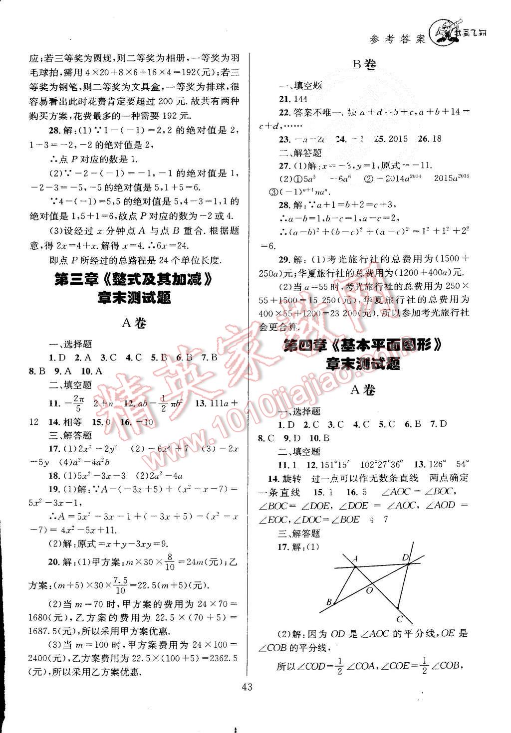 2015年天府前沿课时三级达标七年级数学上册北师大版 第44页