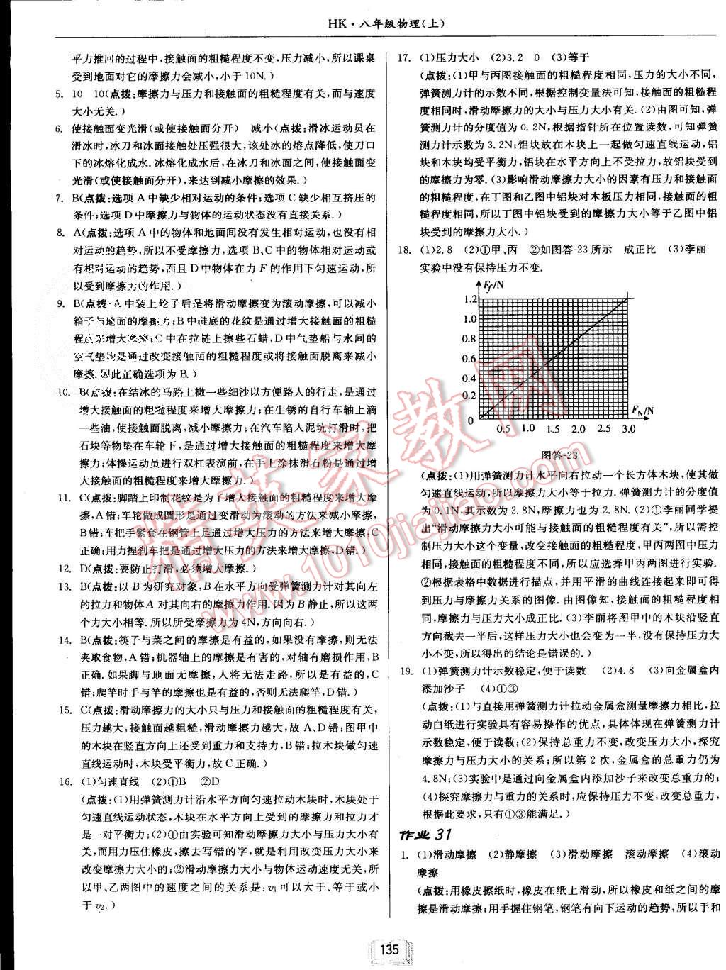 2015年啟東中學(xué)作業(yè)本八年級物理上冊滬科版 第19頁