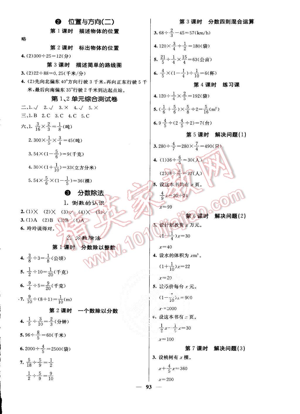 2015年課堂點(diǎn)睛六年級(jí)數(shù)學(xué)上冊(cè)人教版 第2頁(yè)