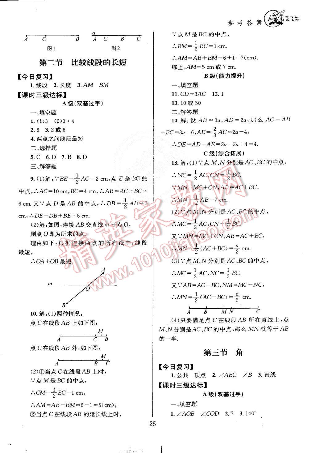 2015年天府前沿课时三级达标七年级数学上册北师大版 第25页