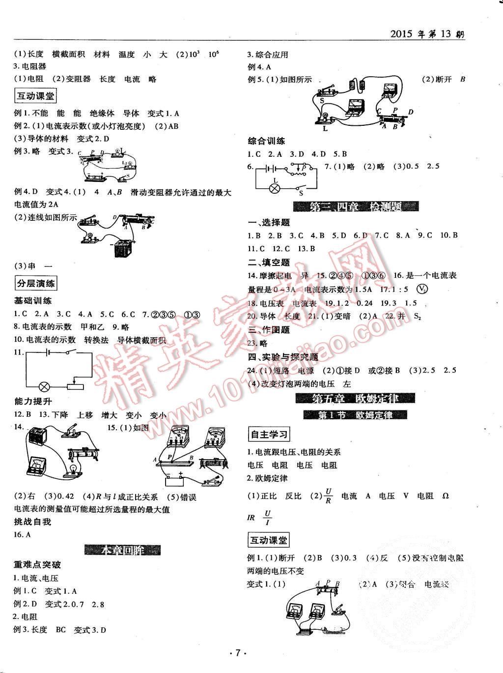 2015年理科愛好者九年級物理全一冊教科版第13期 第6頁