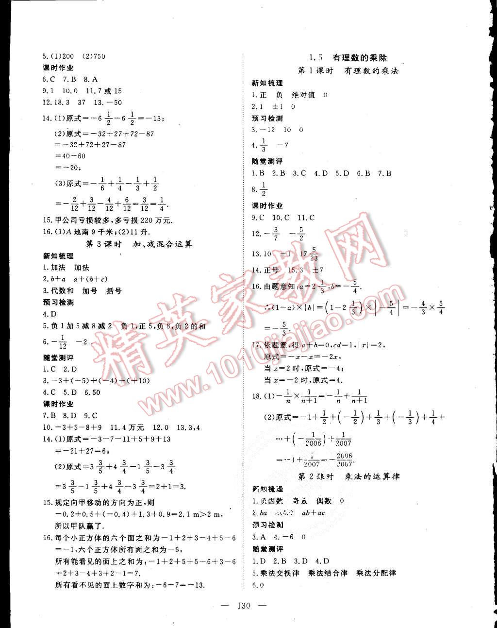 2015年探究在線高效課堂七年級數(shù)學上冊滬科版 第3頁