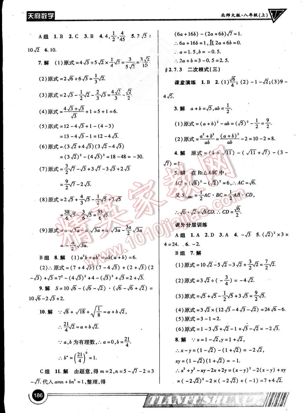 2015年天府数学八年级上册北师大版 第10页