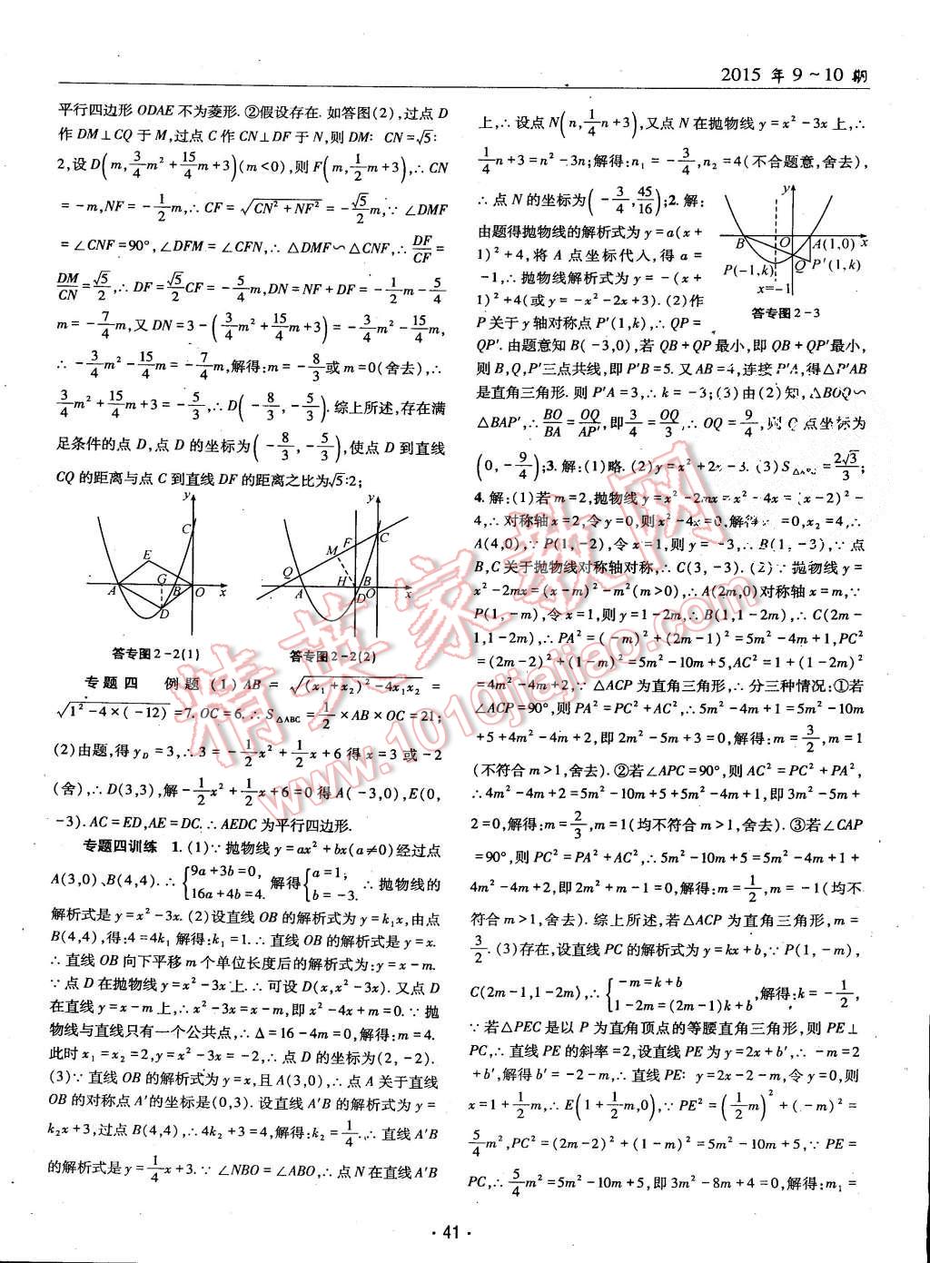 2015年理科愛好者九年級數(shù)學(xué)全一冊北師大版第9-10期 第40頁