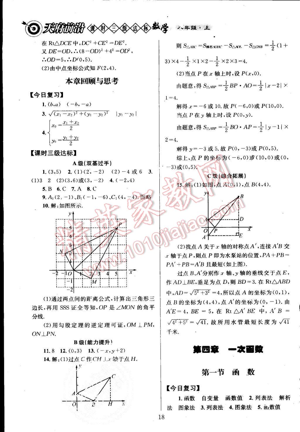 2015年天府前沿課時(shí)三級(jí)達(dá)標(biāo)八年級(jí)數(shù)學(xué)上冊(cè)北師大版 第18頁(yè)