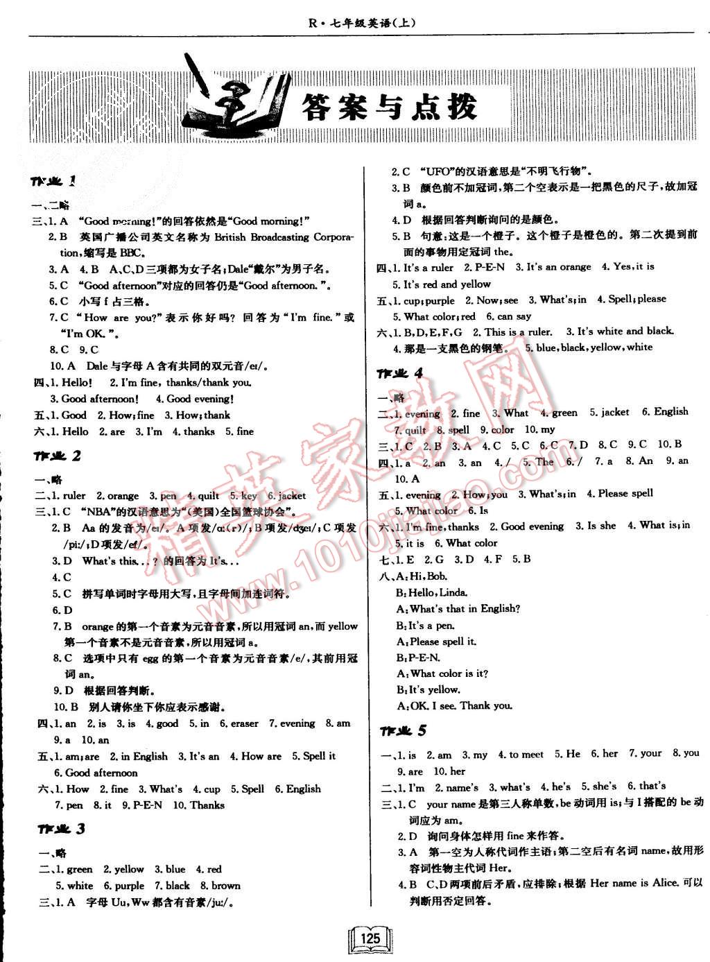 2015年啟東中學(xué)作業(yè)本七年級(jí)英語(yǔ)上冊(cè)人教版 第1頁(yè)