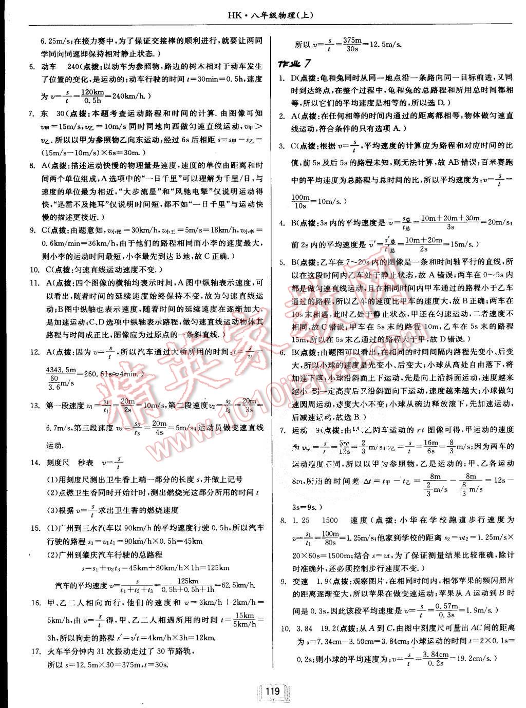 2015年啟東中學(xué)作業(yè)本八年級物理上冊滬科版 第3頁