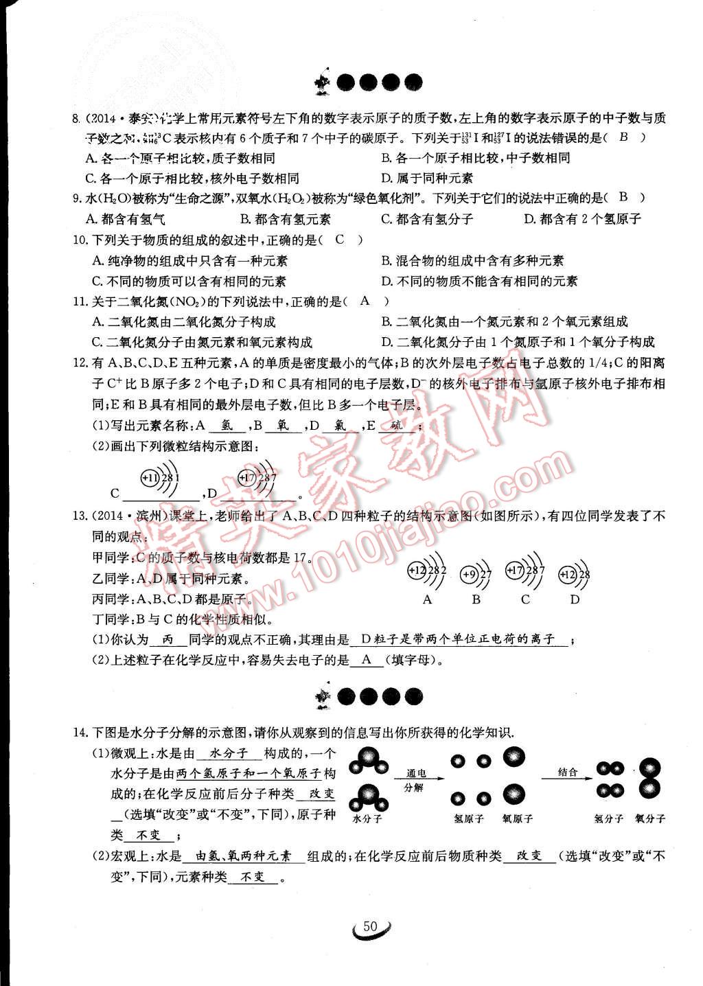 2015年思維新觀察課時作業(yè)九年級化學(xué)全一冊人教版 第50頁