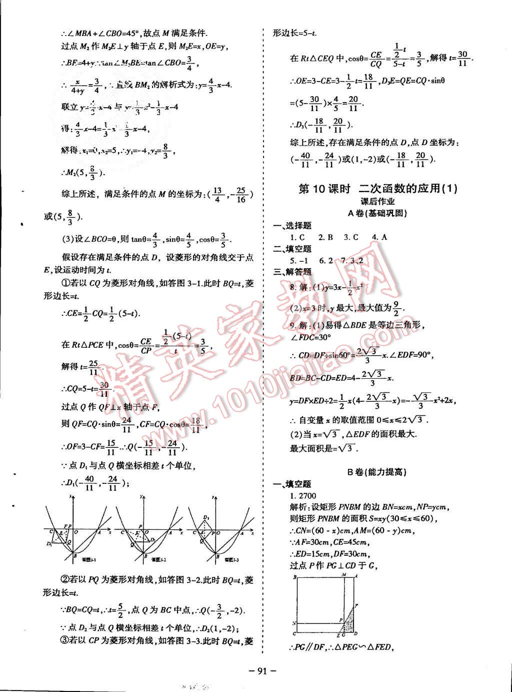 2015年蓉城课堂给力A加九年级数学上册北师大版 第92页