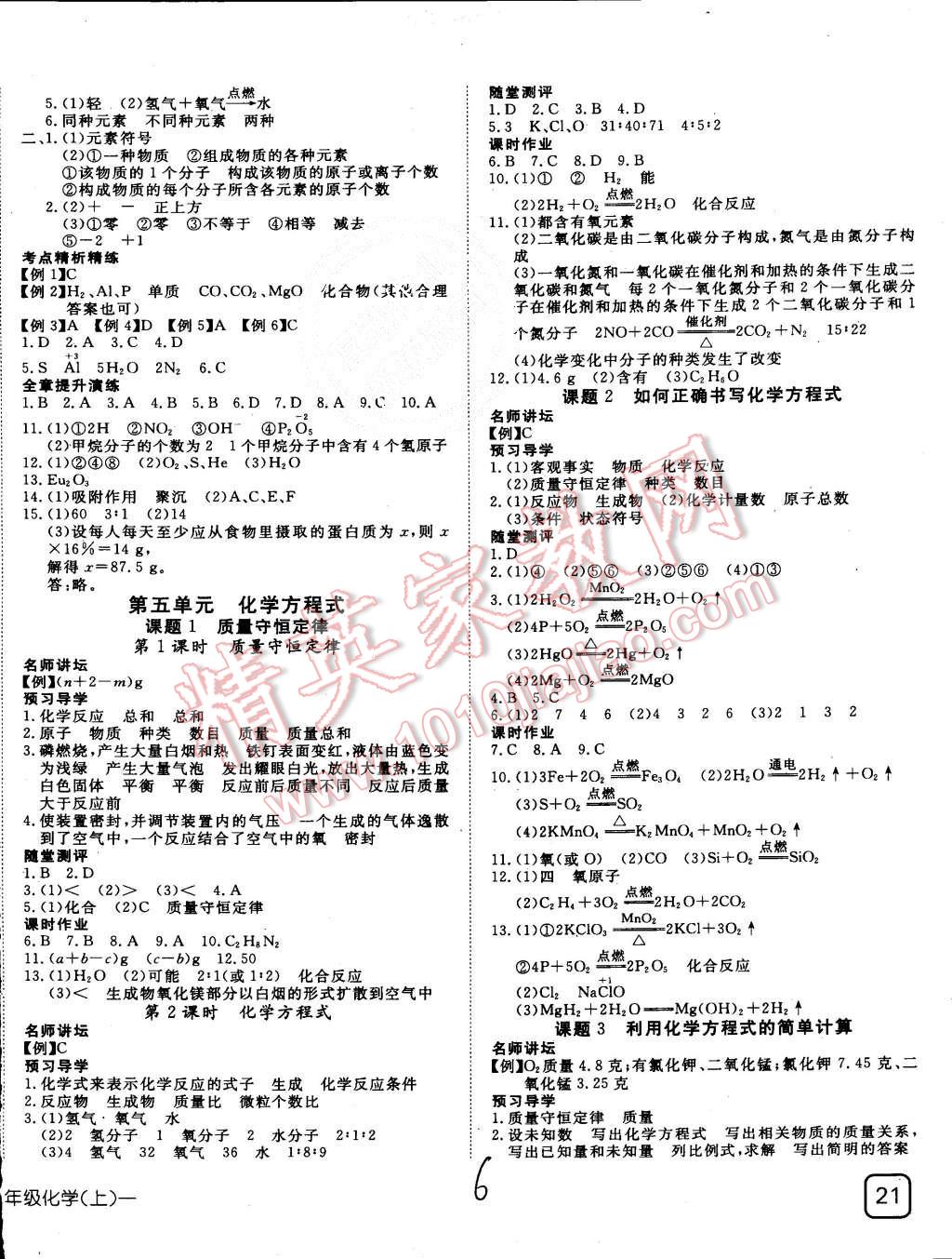 2015年探究在线高效课堂九年级化学上册人教版 第6页