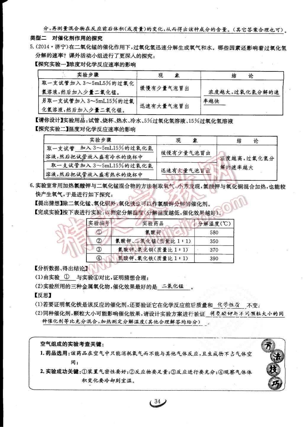 2015年思維新觀察課時(shí)作業(yè)九年級(jí)化學(xué)全一冊人教版 第34頁