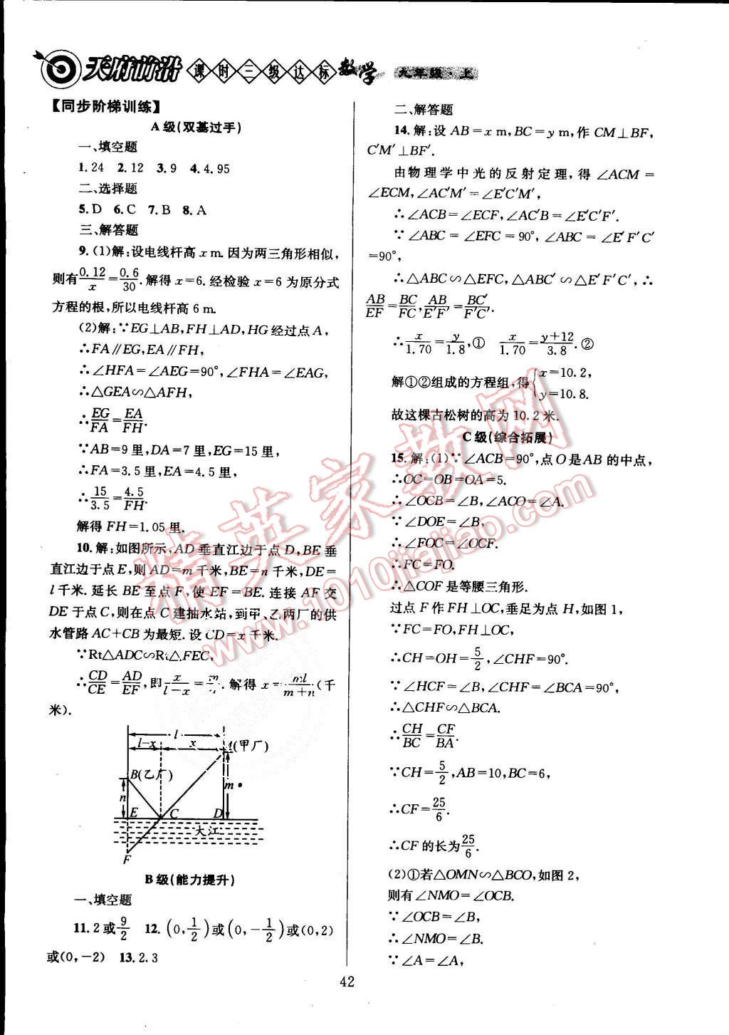 2015年天府前沿课时三级达标九年级数学上册北师大版 第45页