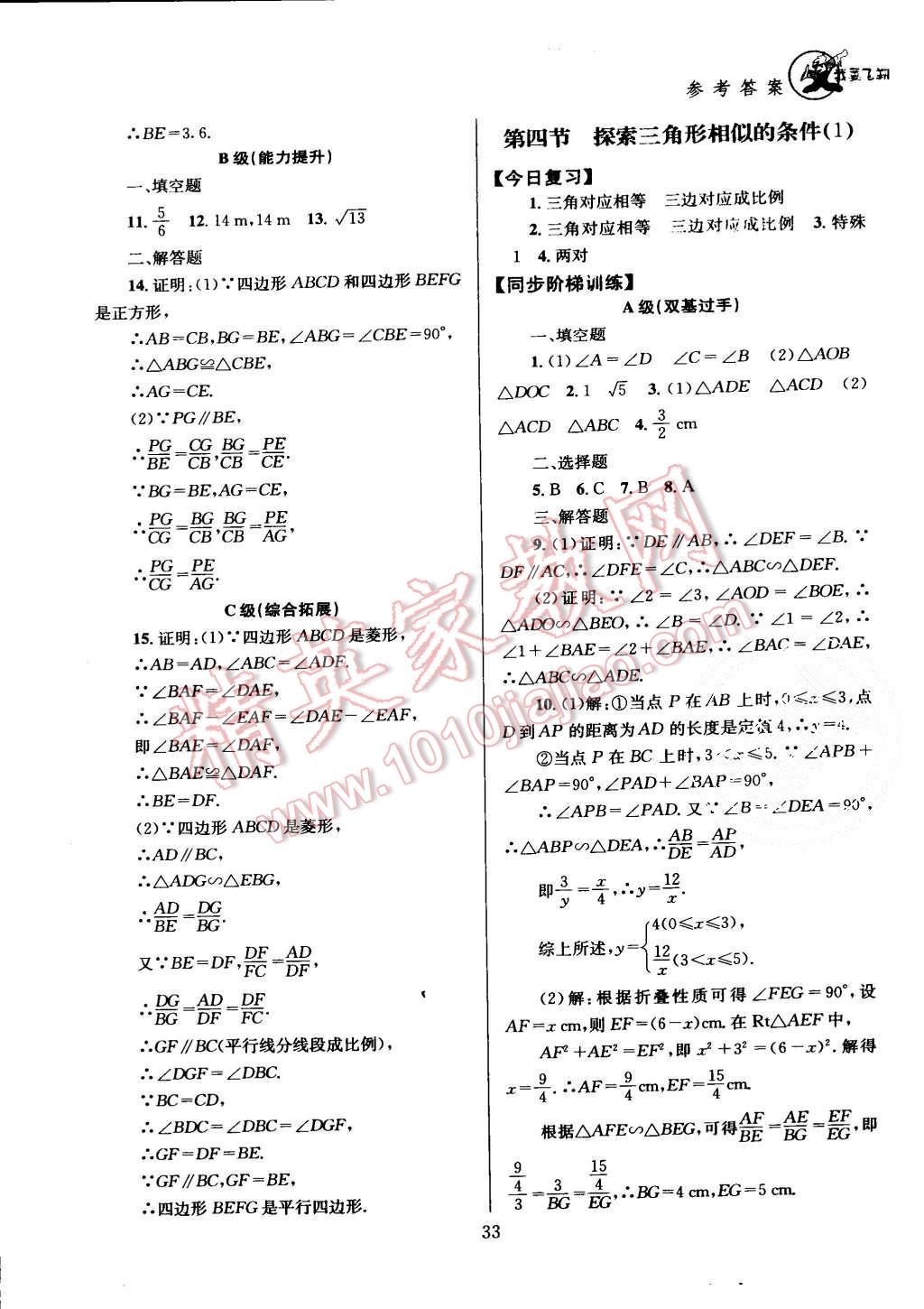 2015年天府前沿課時三級達標(biāo)九年級數(shù)學(xué)上冊北師大版 第36頁