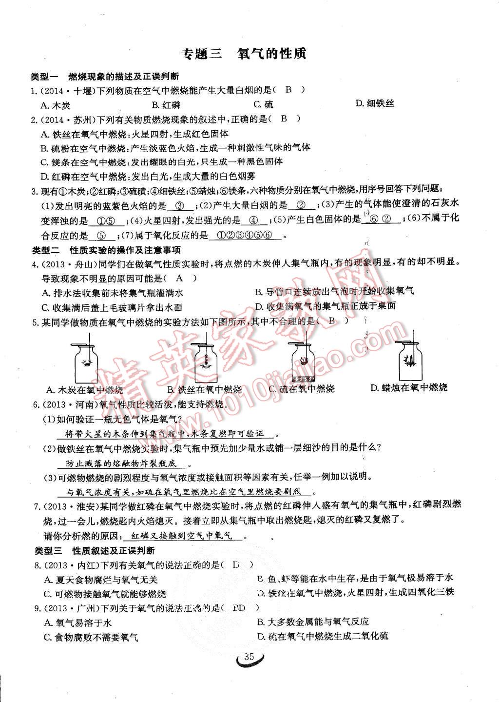 2015年思維新觀察課時作業(yè)九年級化學全一冊人教版 第35頁