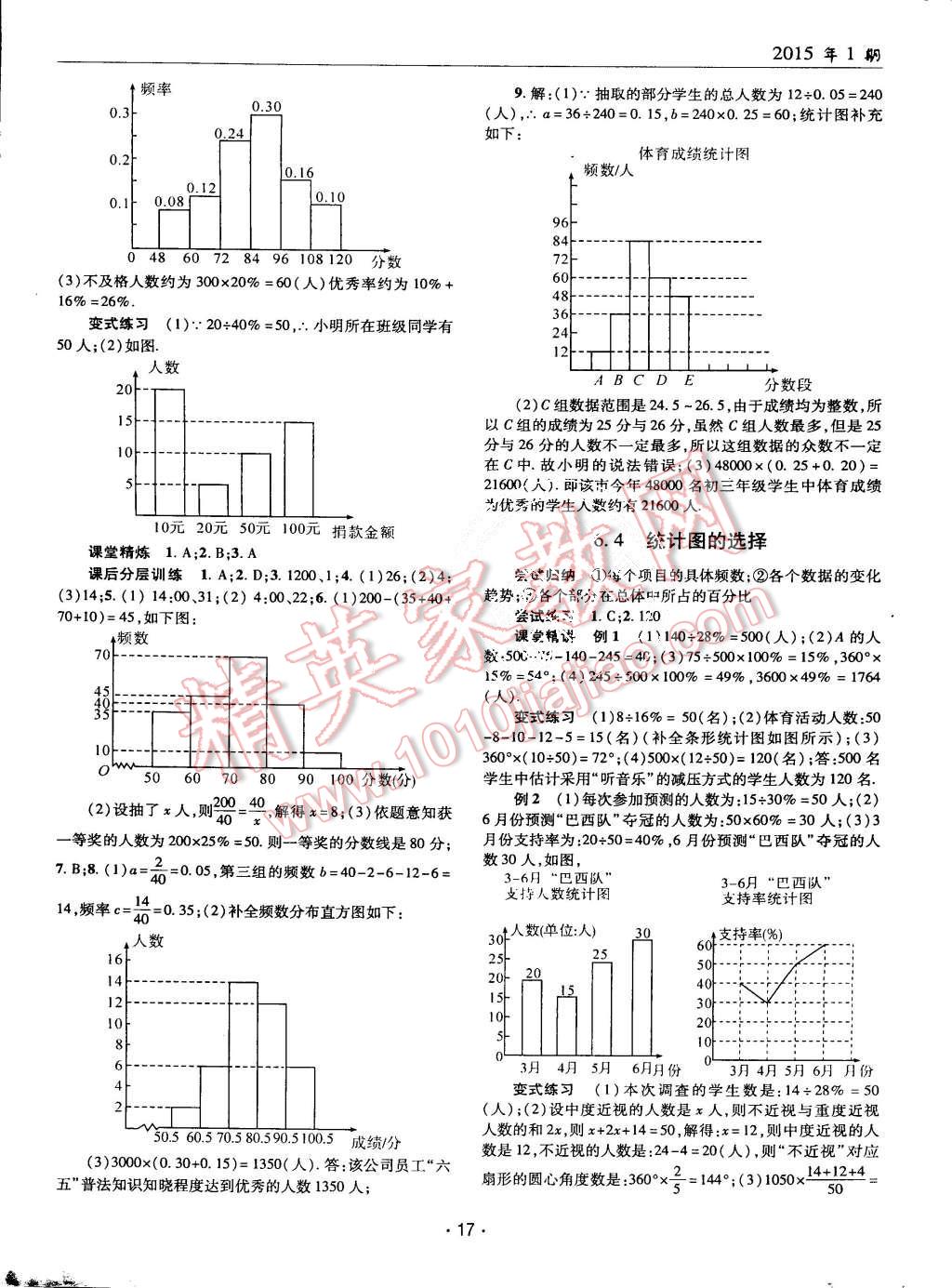 2015年理科愛好者七年級數(shù)學上冊北師大版第1期 第16頁