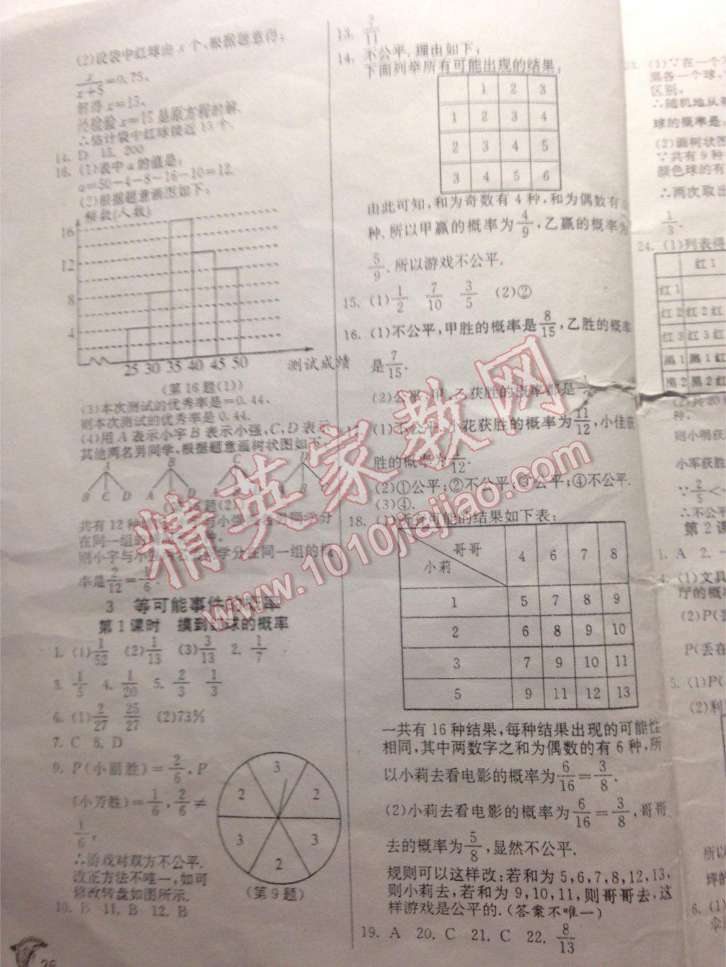 2015年实验班提优训练七年级数学下册北师大版 第58页