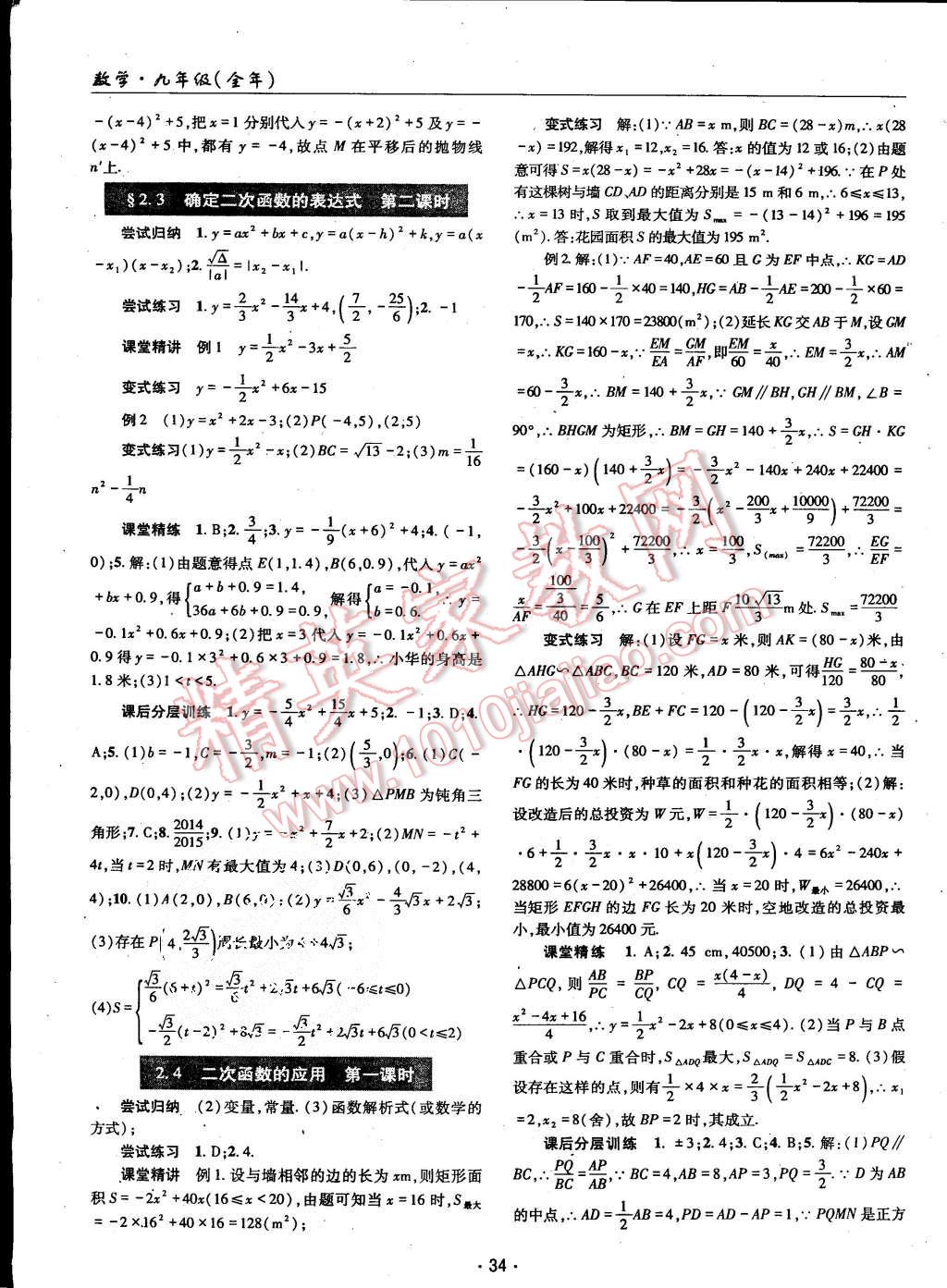 2015年理科愛好者九年級數(shù)學全一冊北師大版第9-10期 第33頁