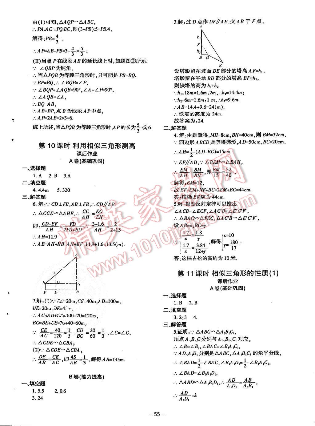 2015年蓉城课堂给力A加九年级数学上册北师大版 第56页