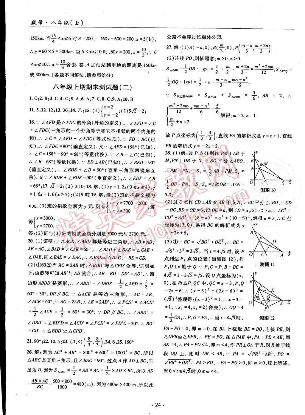 2015年理科愛(ài)好者八年級(jí)數(shù)學(xué)上冊(cè)北師大版第4期 第23頁(yè)