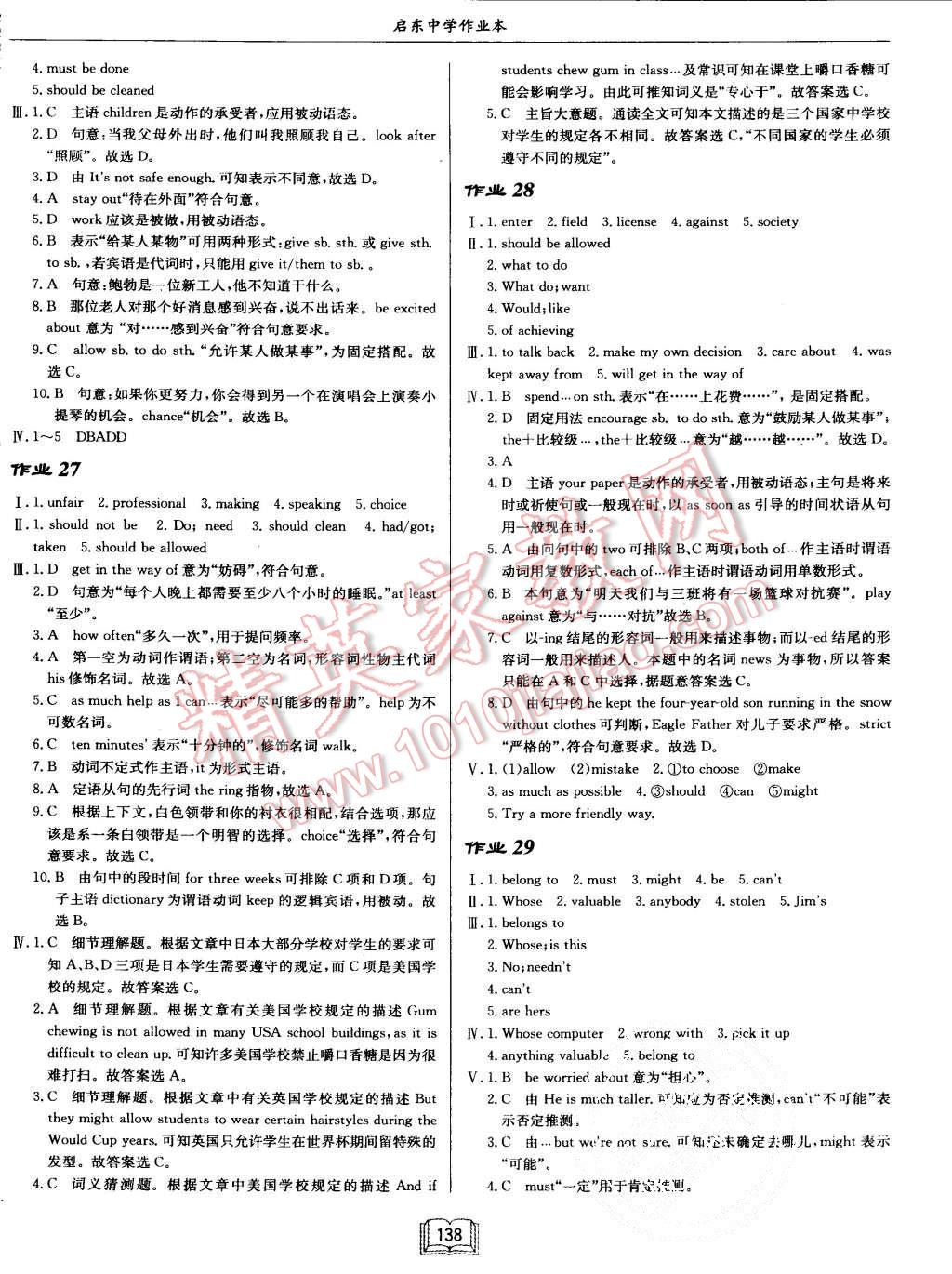 2015年啟東中學(xué)作業(yè)本九年級英語上冊人教版 第10頁