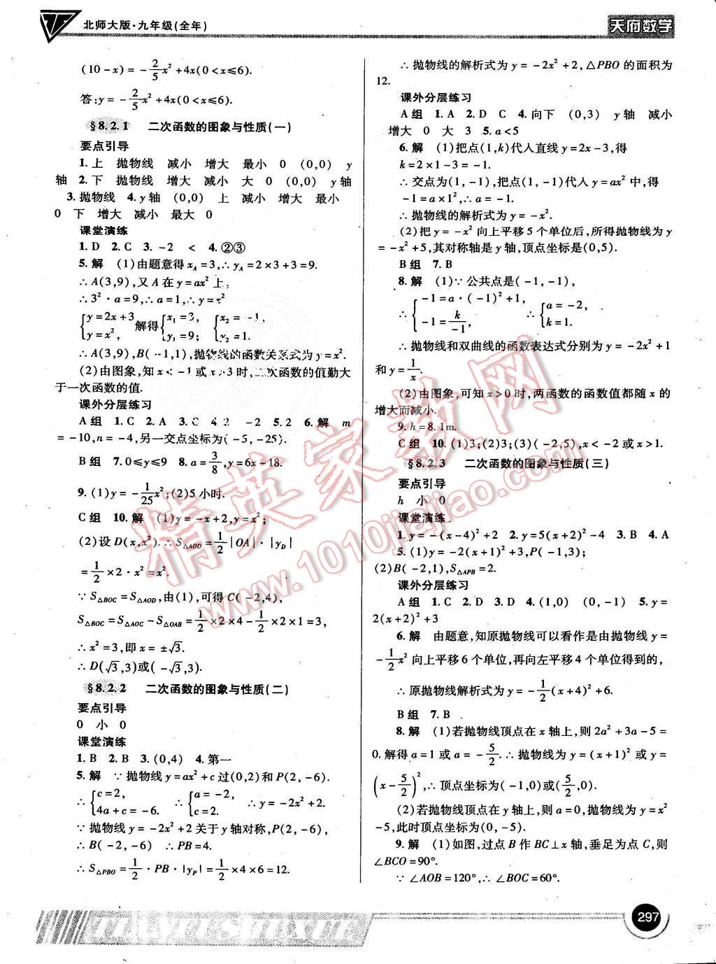 2015年蓉城课堂给力A加九年级数学上册北师大版 第72页