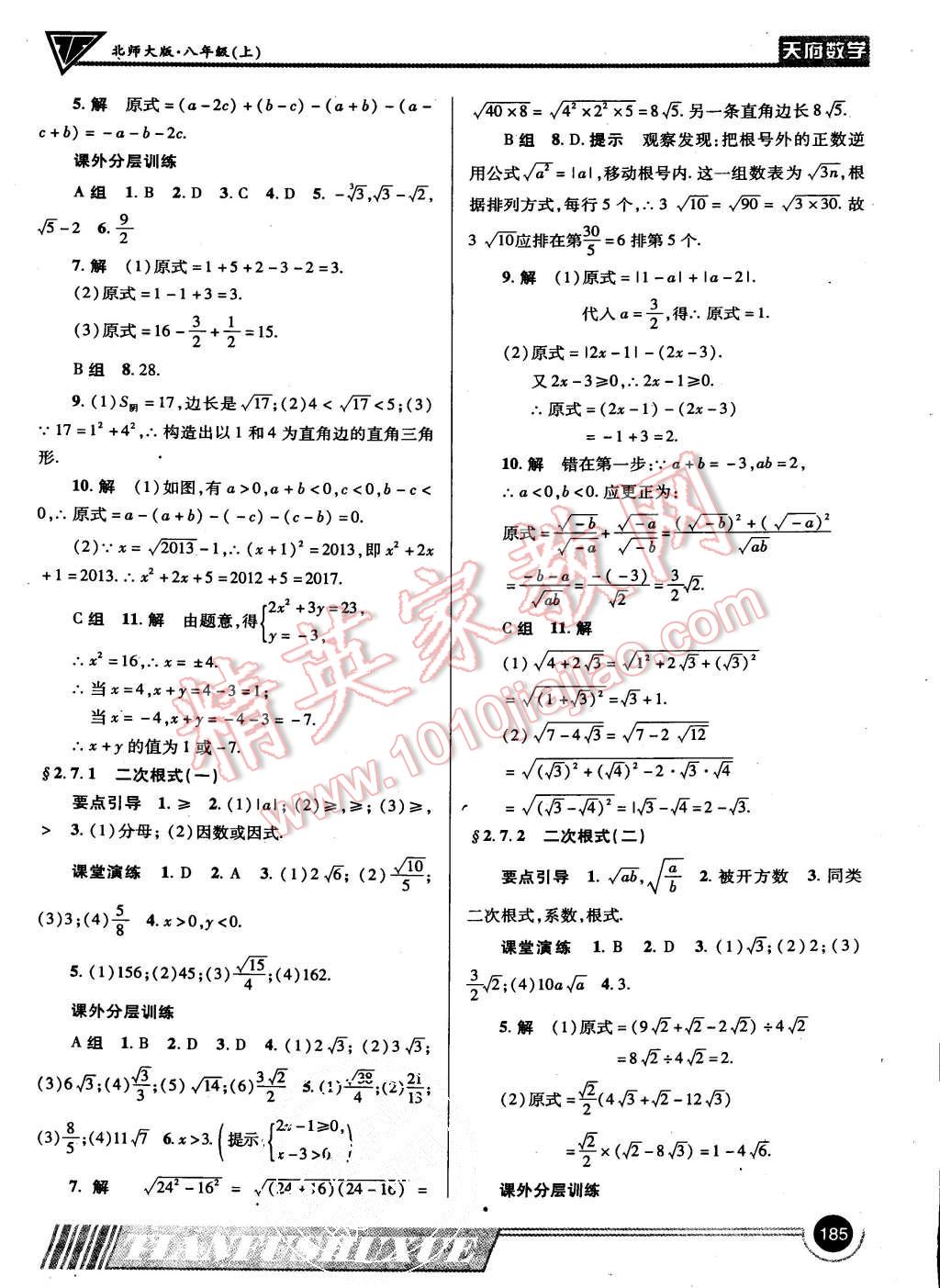 2015年天府?dāng)?shù)學(xué)八年級(jí)上冊(cè)北師大版 第9頁(yè)